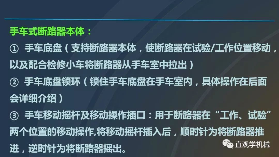 高壓開關柜培訓課件，68頁ppt插圖，帶走！