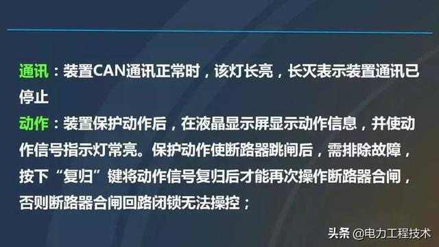 高電壓開關柜，超級詳細！太棒了，全文總共68頁！