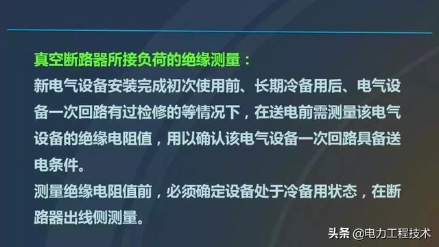 高電壓開關柜，超級詳細！太棒了，全文總共68頁！