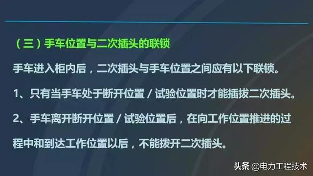 高電壓開關柜，超級詳細！太棒了，全文總共68頁！