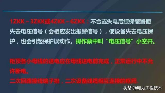 高電壓開關柜，超級詳細！太棒了，全文總共68頁！