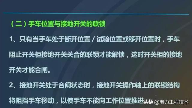 高電壓開關柜，超級詳細！太棒了，全文總共68頁！