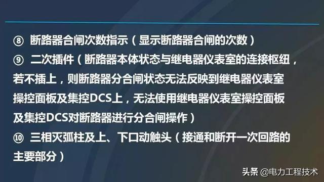 高電壓開關柜，超級詳細！太棒了，全文總共68頁！