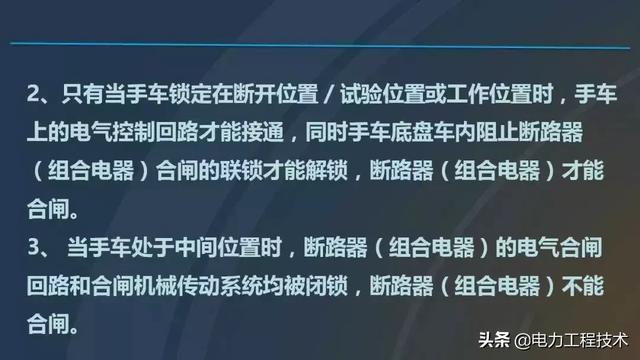 高電壓開關柜，超級詳細！太棒了，全文總共68頁！