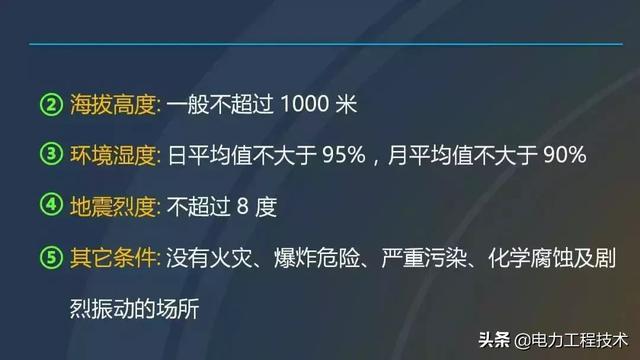 高電壓開關柜，超級詳細！太棒了，全文總共68頁！