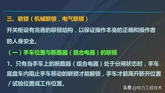 高電壓開關柜，超級詳細！太棒了，全文總共68頁！