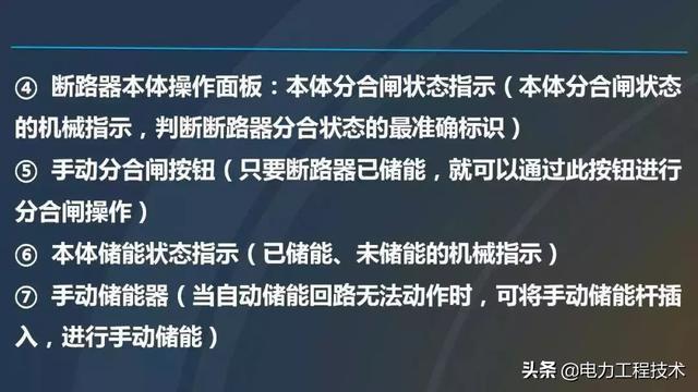 高電壓開關柜，超級詳細！太棒了，全文總共68頁！