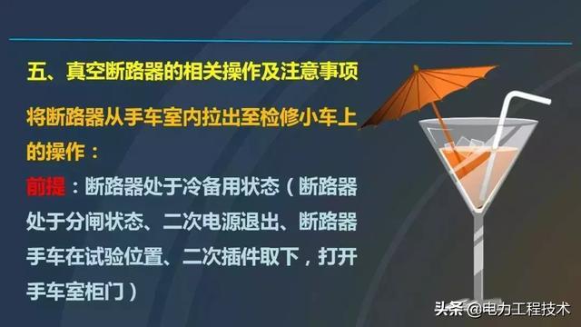 高電壓開關柜，超級詳細！太棒了，全文總共68頁！