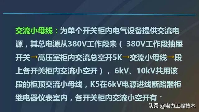 高電壓開關柜，超級詳細！太棒了，全文總共68頁！