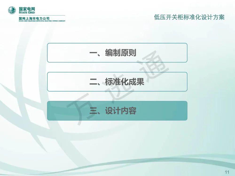 國家電網低電壓開關柜標準化設計方案
