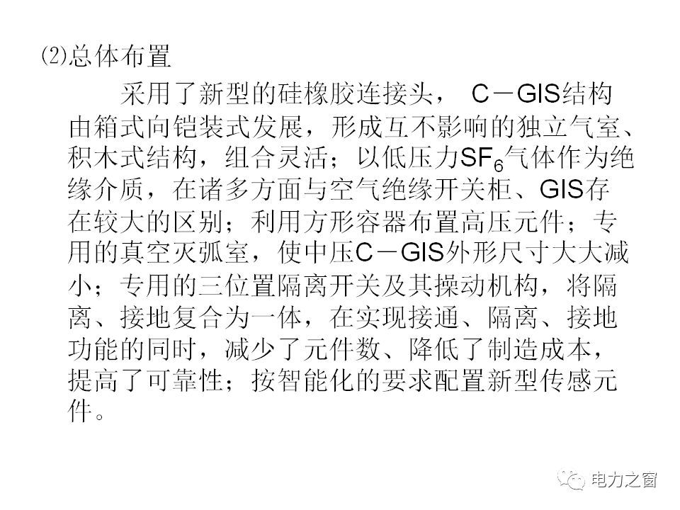 請看西高等法院的專家如何解釋中壓氣體絕緣金屬封閉開關柜的知識