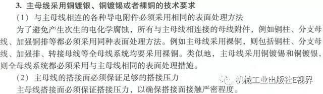 分享經驗！低壓開關柜主母線表面是否需要鍍錫或鍍銀？