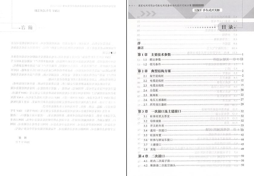 12kV手車類型開關柜-全國網絡設備標準化設計定制方案，限時下載！