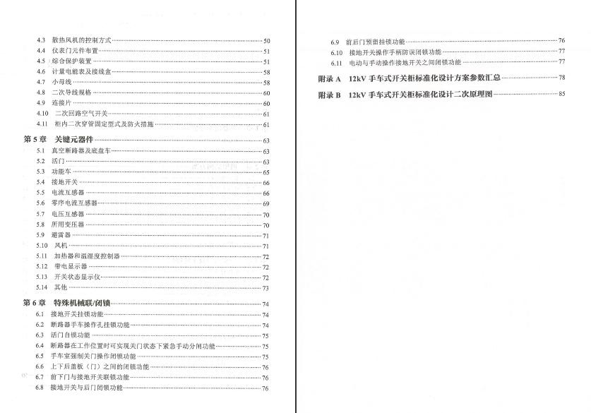 12kV手車類型開關柜-全國網絡設備標準化設計定制方案，限時下載！