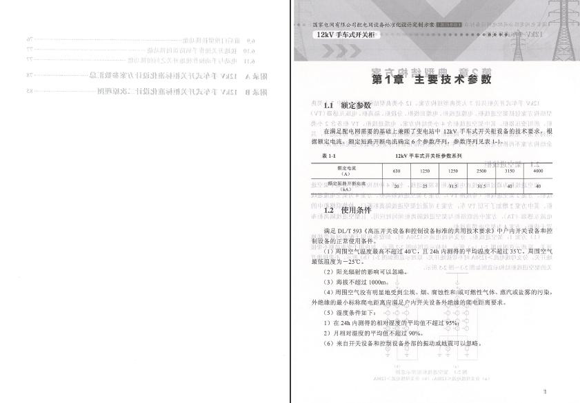 12kV手車類型開關柜-全國網絡設備標準化設計定制方案，限時下載！