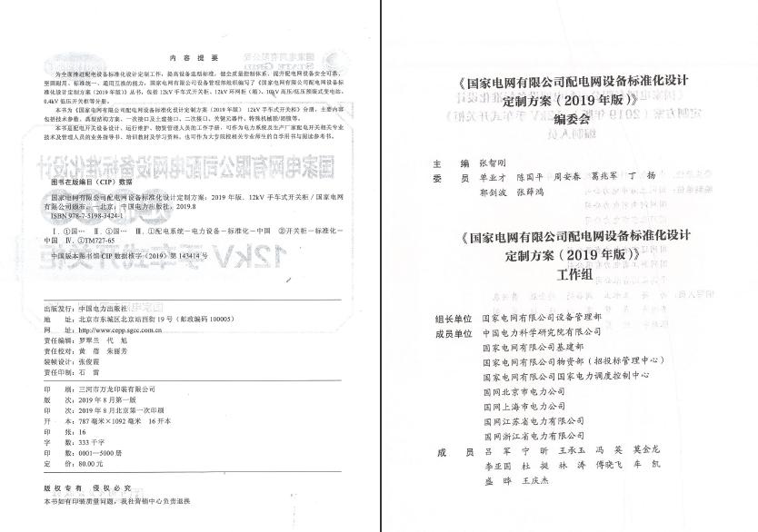 12kV手車類型開關柜-全國網絡設備標準化設計定制方案，限時下載！