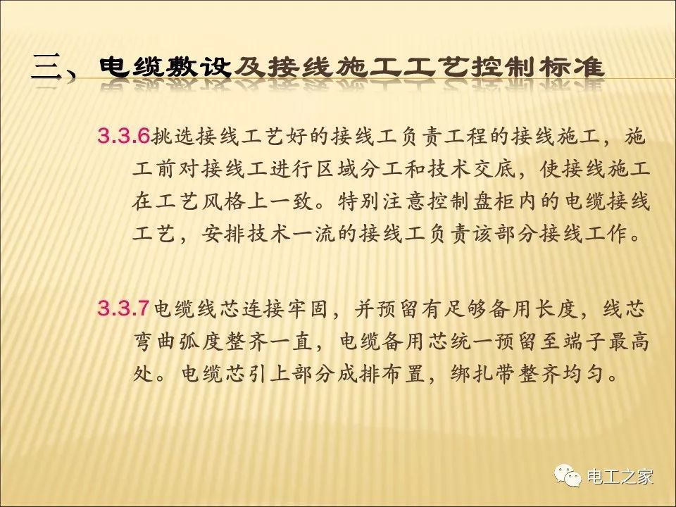 一條完成開關柜安裝，電纜橋架施工，電纜敷設及布線施工，照明配電箱施工