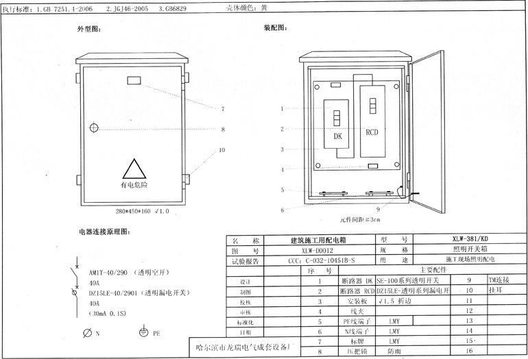 如何在施工現場配置臨時用電配電箱(機柜)？標準化的例子！