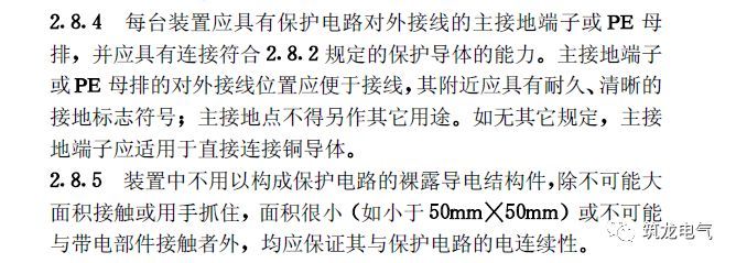 《建筑電氣工程施工質量驗收規范》GB50303-2015 配電箱(機柜)安裝詳細說明！