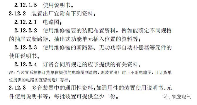 《建筑電氣工程施工質量驗收規范》GB50303-2015 配電箱(機柜)安裝詳細說明！