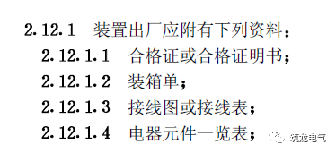 《建筑電氣工程施工質量驗收規范》GB50303-2015 配電箱(機柜)安裝詳細說明！