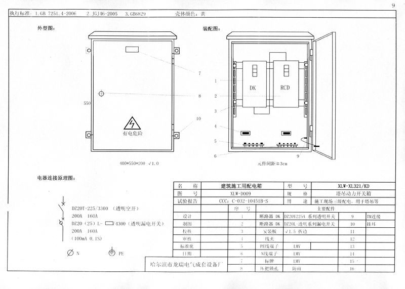 收集|施工現場臨時用電配電箱(機柜)標準化配置圖集！