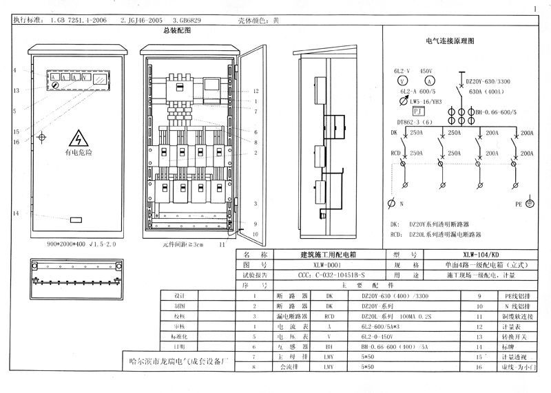 收集|施工現場臨時用電配電箱(機柜)標準化配置圖集！