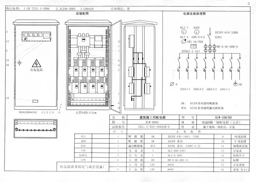 收集|施工現場臨時用電配電箱(機柜)標準化配置圖集！