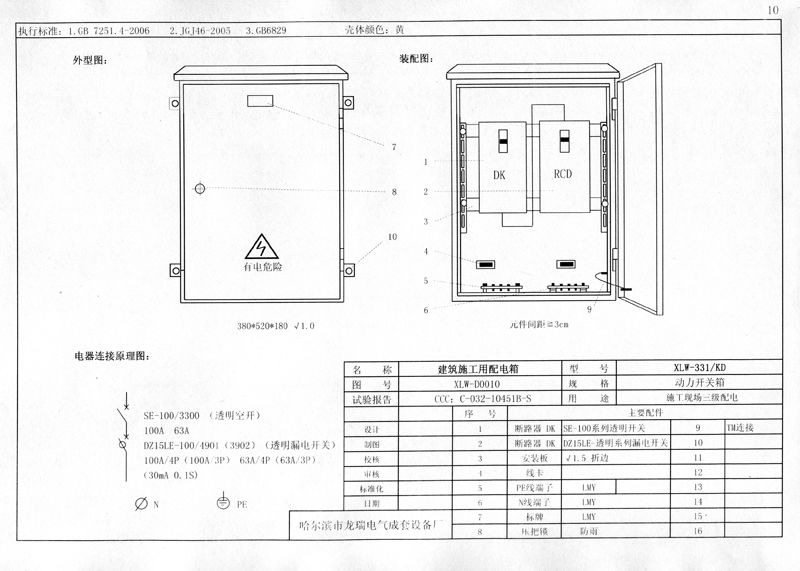 從變壓器到配電箱！臨時(shí)電源線連接和配電箱配置標(biāo)準(zhǔn)圖！