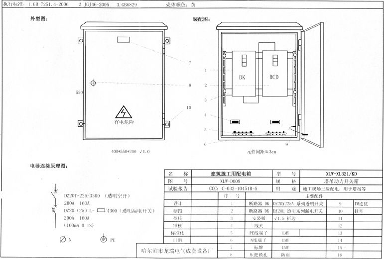 標準化示例|如何配置施工現場臨時用電配電箱(機柜)？